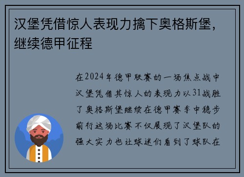 汉堡凭借惊人表现力擒下奥格斯堡，继续德甲征程