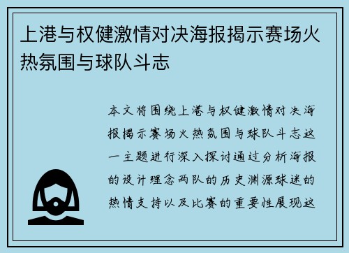 上港与权健激情对决海报揭示赛场火热氛围与球队斗志