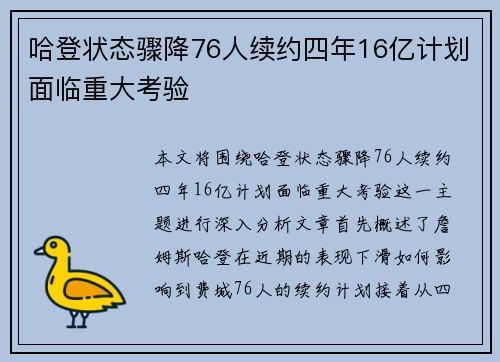 哈登状态骤降76人续约四年16亿计划面临重大考验