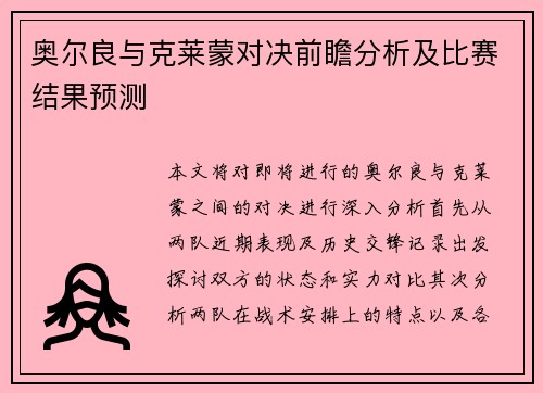 奥尔良与克莱蒙对决前瞻分析及比赛结果预测