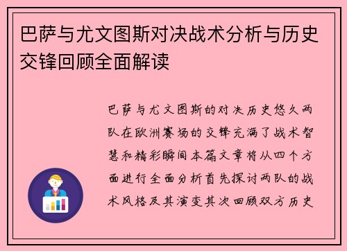 巴萨与尤文图斯对决战术分析与历史交锋回顾全面解读